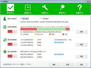 電腦家長 v1.0.0 守護(hù)孩子數(shù)字世界的官方助手