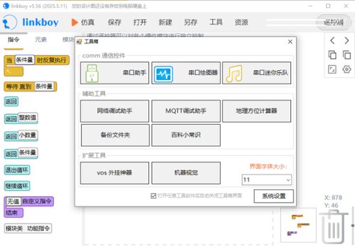 Linkboy電腦版下載指南 v5.56官方版在安粉絲網(wǎng)的獲取與簡(jiǎn)介