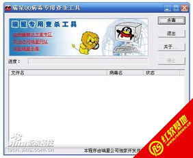 瑞星QQ病毒專殺工具 中國計(jì)算機(jī)軟件開發(fā)的里程碑