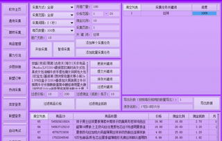 專業(yè)定制電腦版淘寶客采集軟件 后臺(tái)支持無(wú)限開號(hào)的軟件開發(fā)全解析